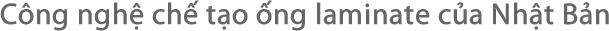 日本のラミネートチューブ製造技術